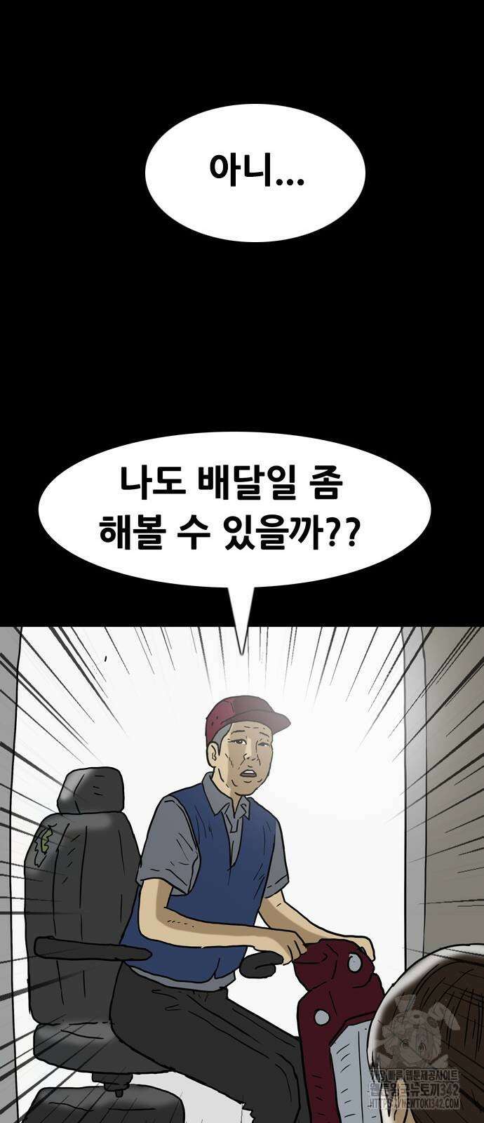 배달왕 25화 36