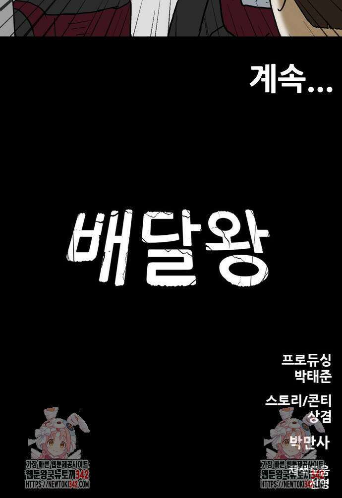 배달왕 25화 37