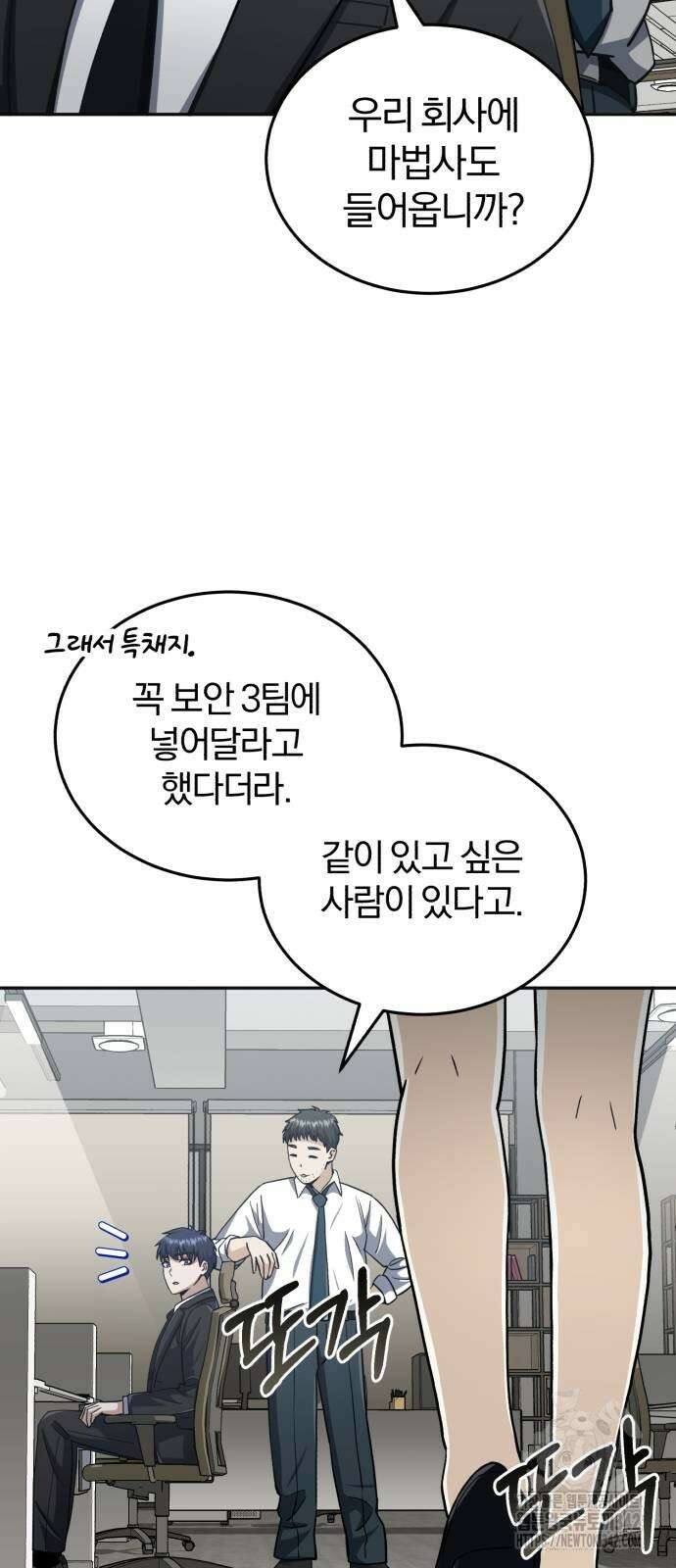 규격 외 혈통 천재 75화 8