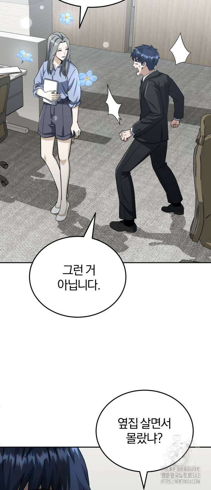 규격 외 혈통 천재 75화 16