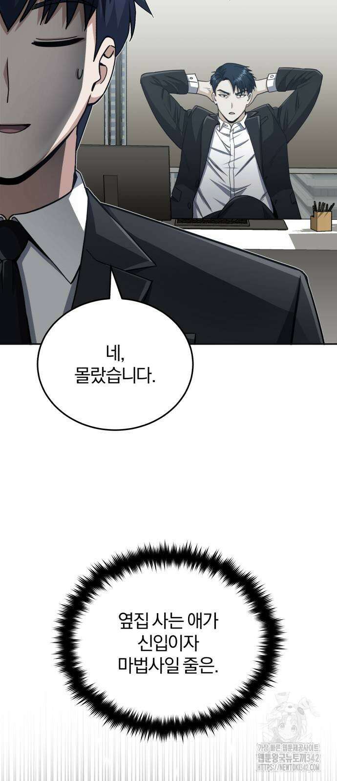 규격 외 혈통 천재 75화 17