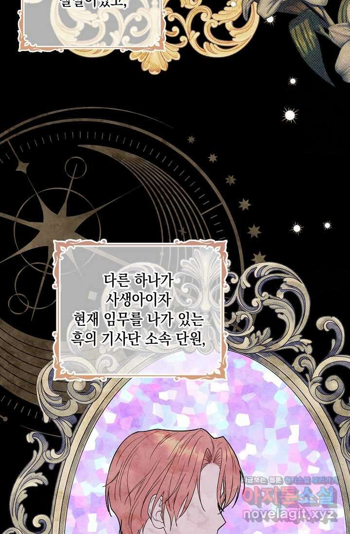 일코하는 황녀님 22화 4