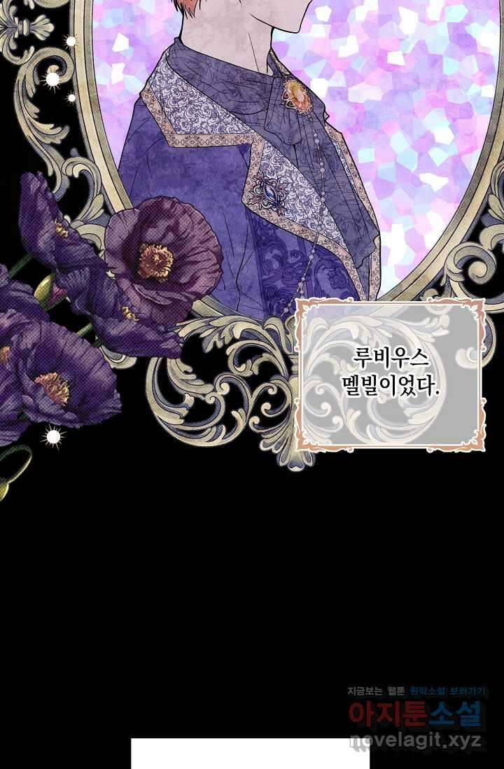 일코하는 황녀님 22화 5