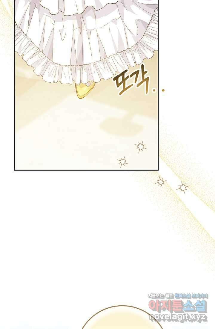 일코하는 황녀님 22화 8