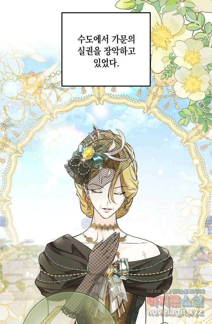 일코하는 황녀님 22화 11