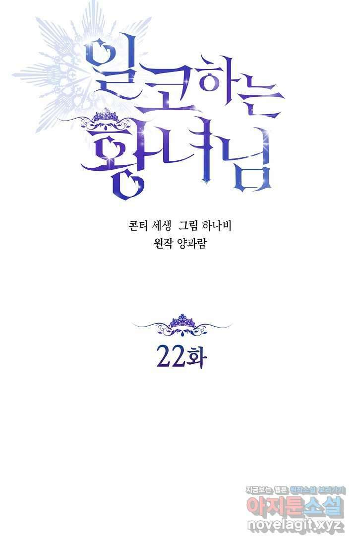 일코하는 황녀님 22화 14