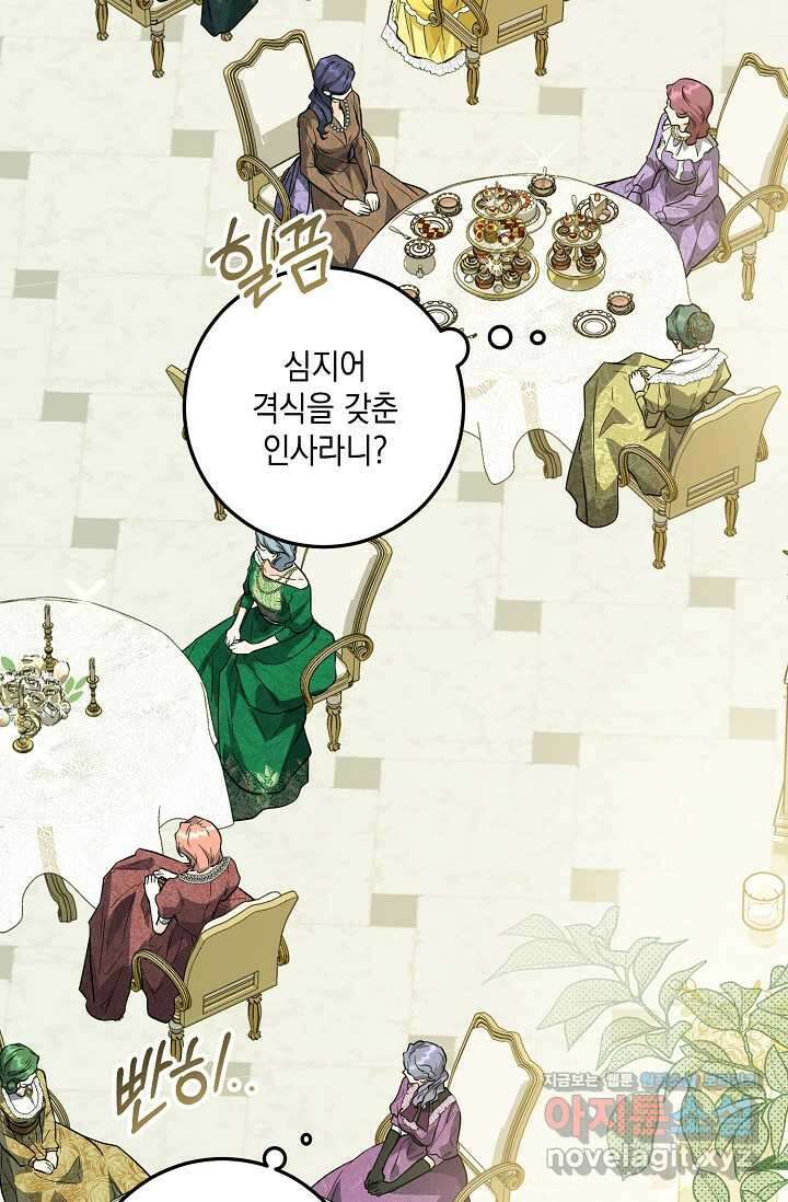 일코하는 황녀님 22화 16