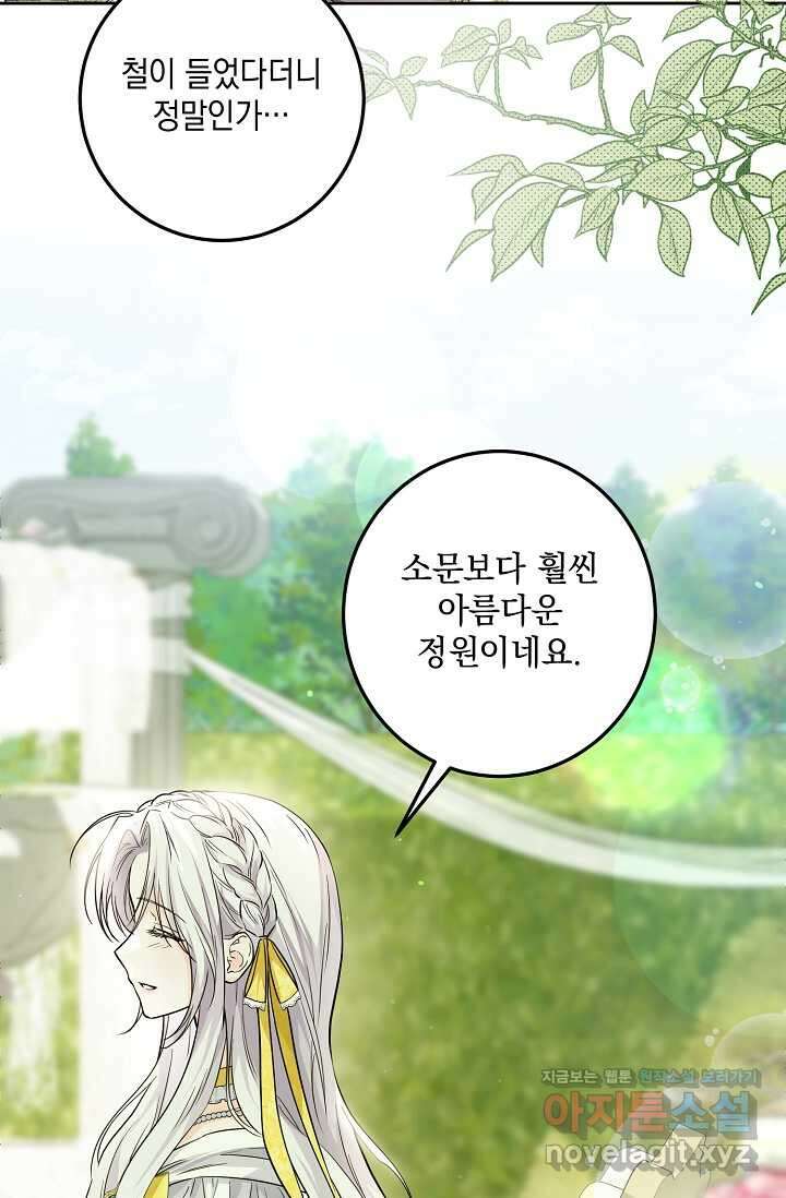 일코하는 황녀님 22화 17