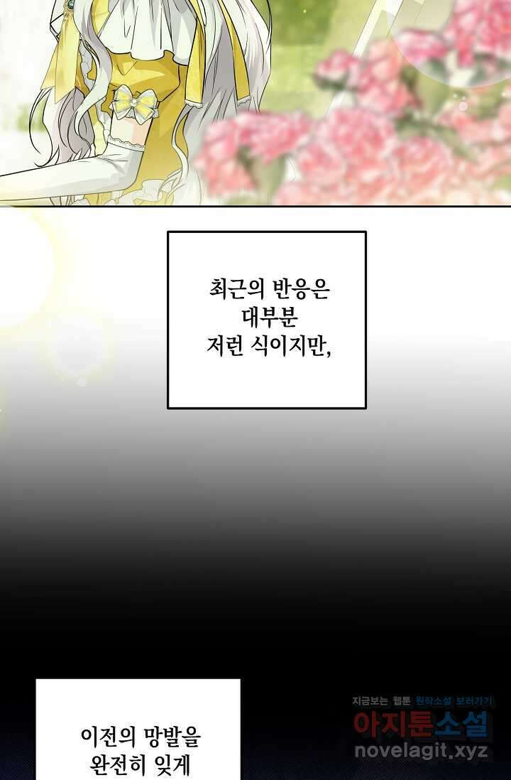 일코하는 황녀님 22화 18