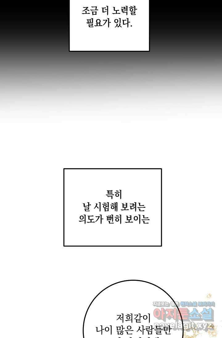 일코하는 황녀님 22화 21
