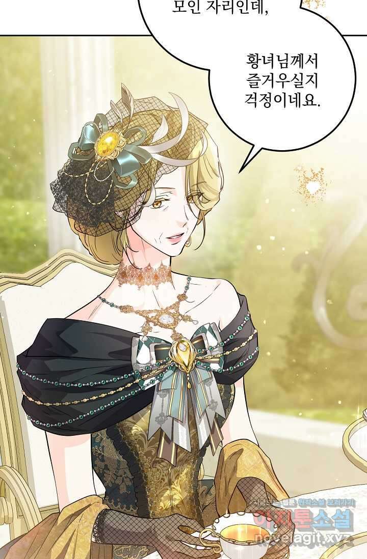 일코하는 황녀님 22화 22