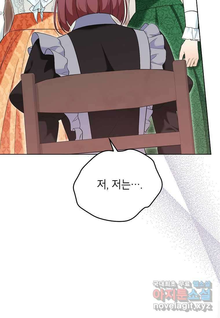 나쁜 시녀들 28화 2