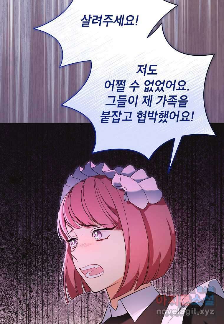 나쁜 시녀들 28화 4