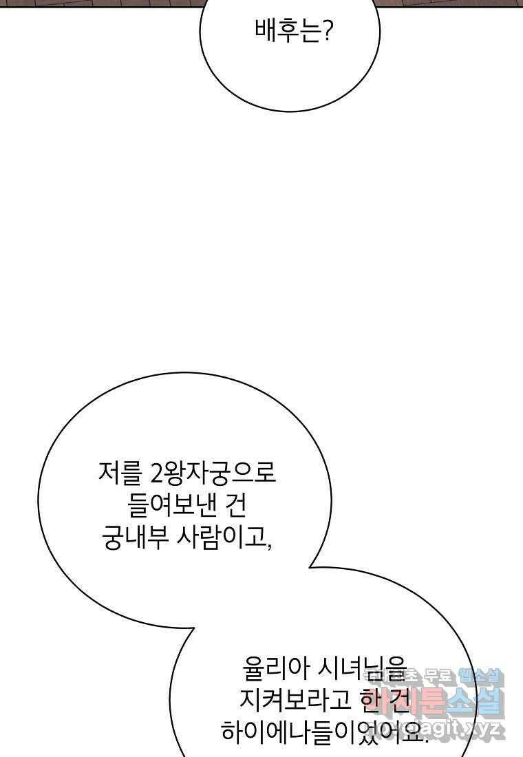 나쁜 시녀들 28화 7