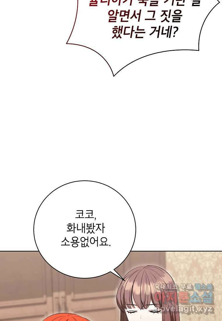 나쁜 시녀들 28화 9