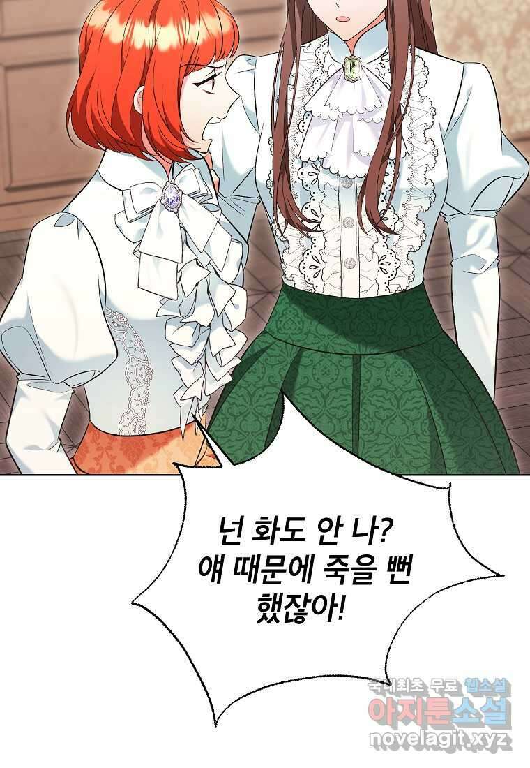 나쁜 시녀들 28화 10