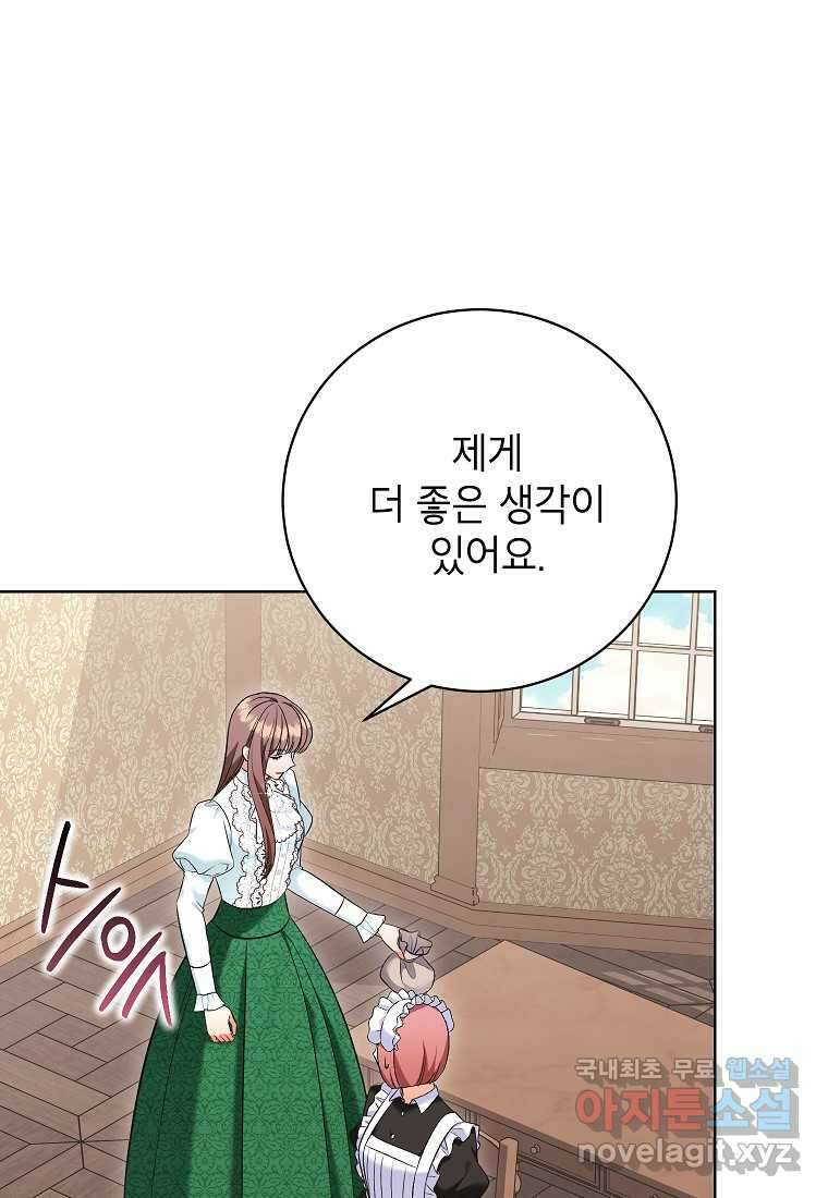 나쁜 시녀들 28화 11