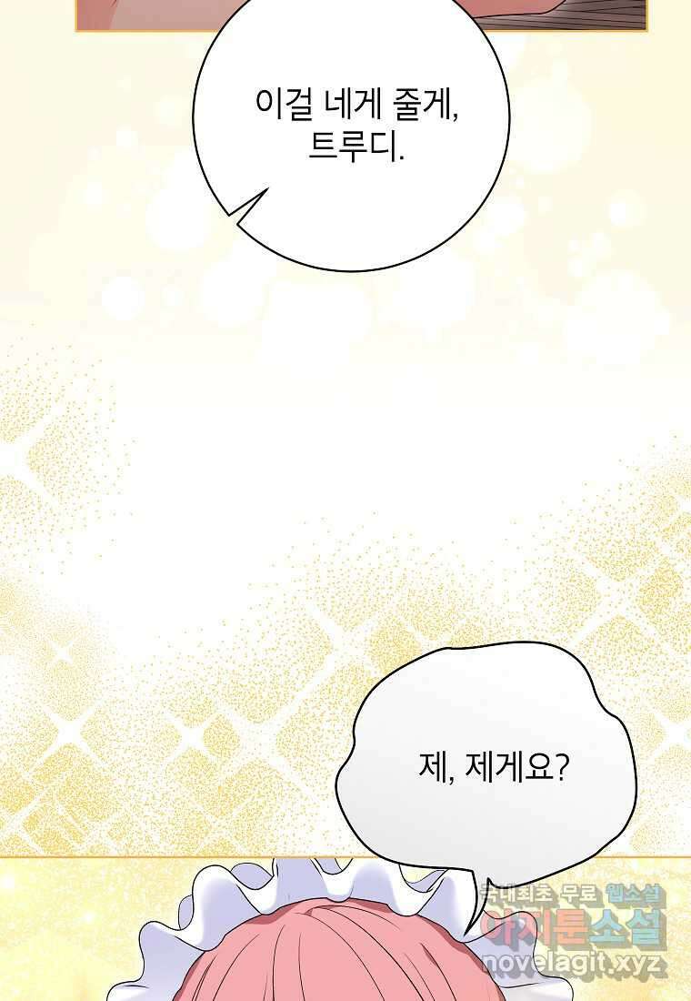 나쁜 시녀들 28화 14