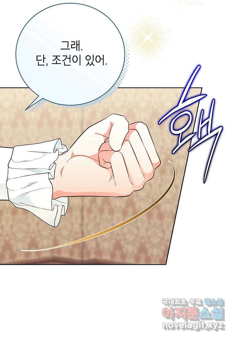 나쁜 시녀들 28화 16