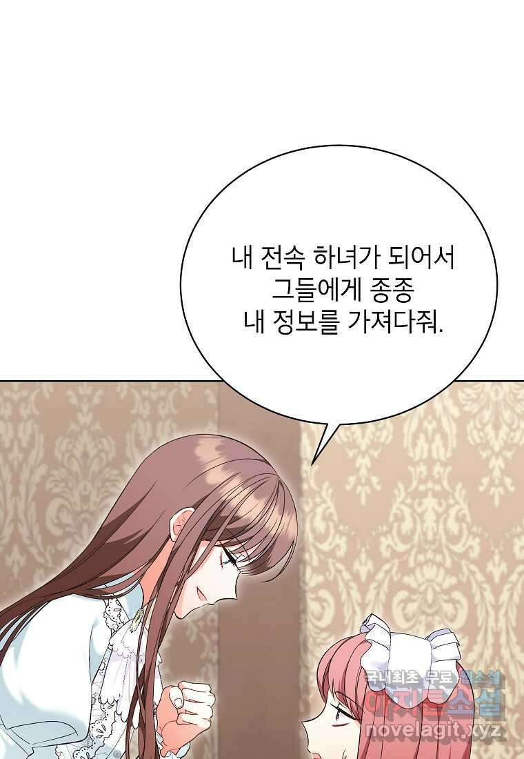나쁜 시녀들 28화 17