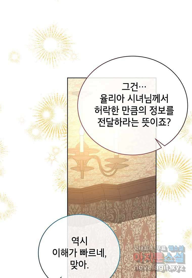 나쁜 시녀들 28화 19