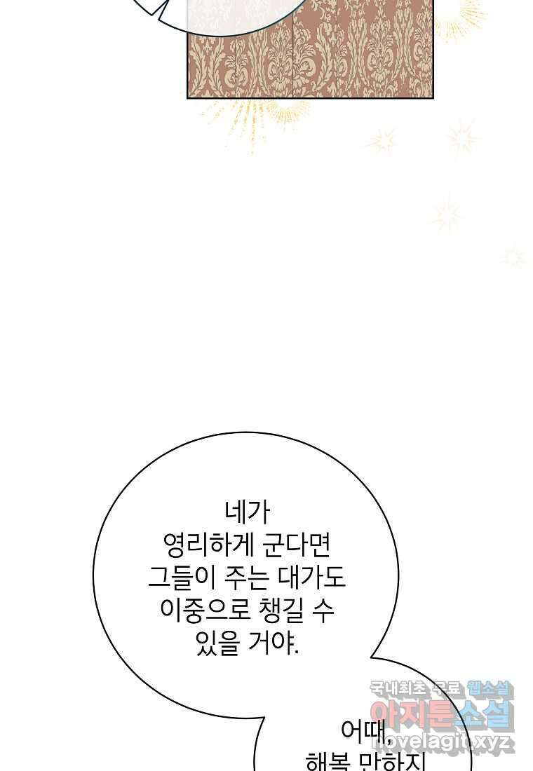 나쁜 시녀들 28화 20