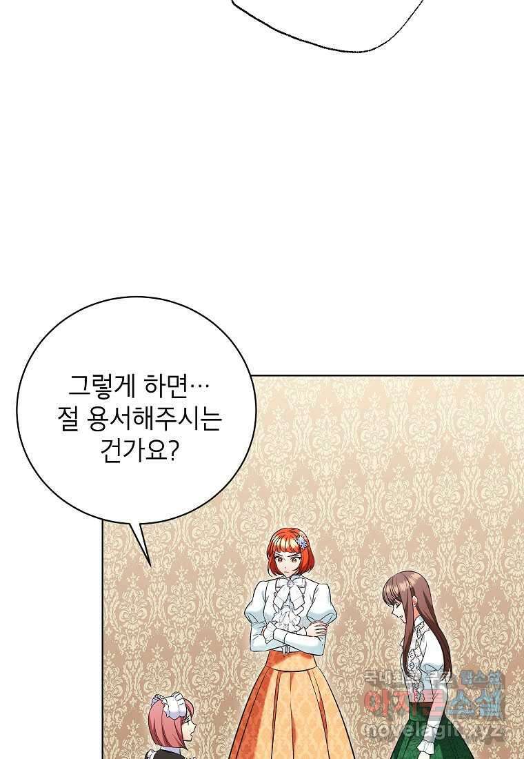나쁜 시녀들 28화 22