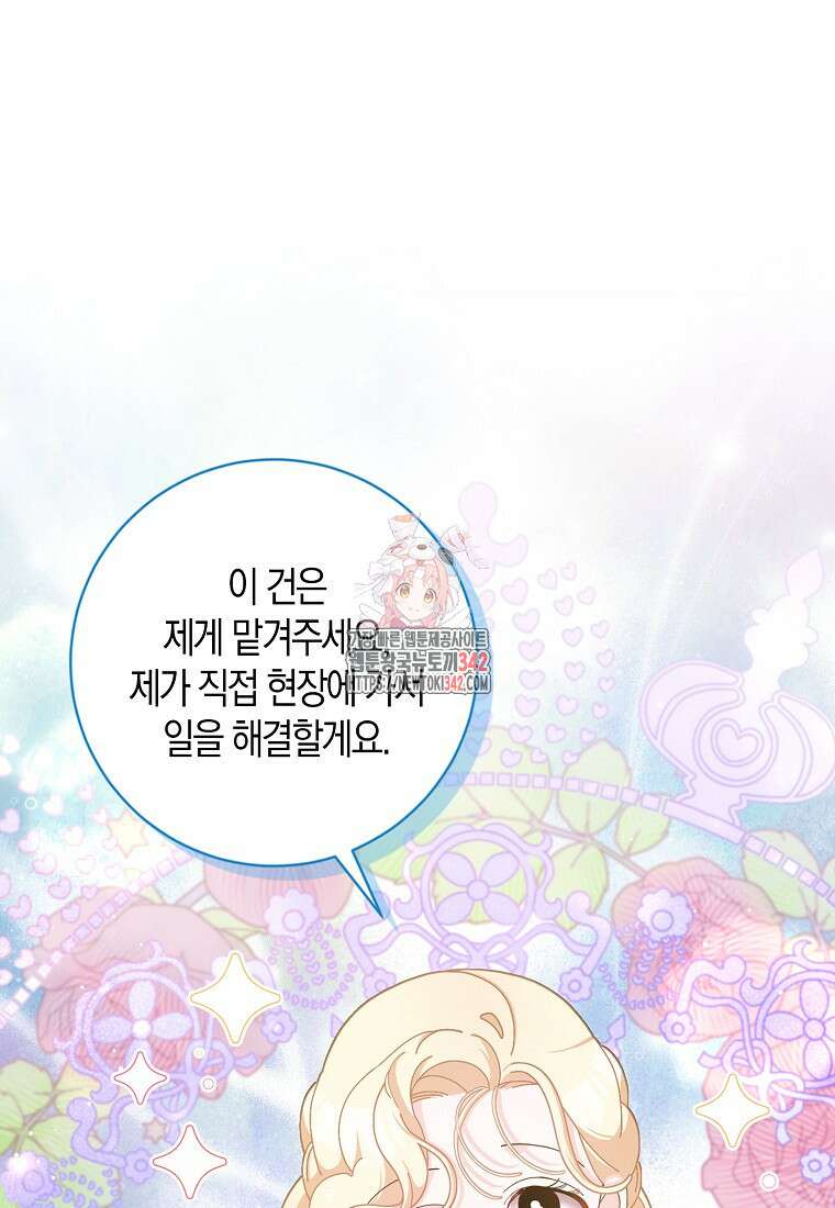 남편님, 다시 결혼해 주세요! 87화 1