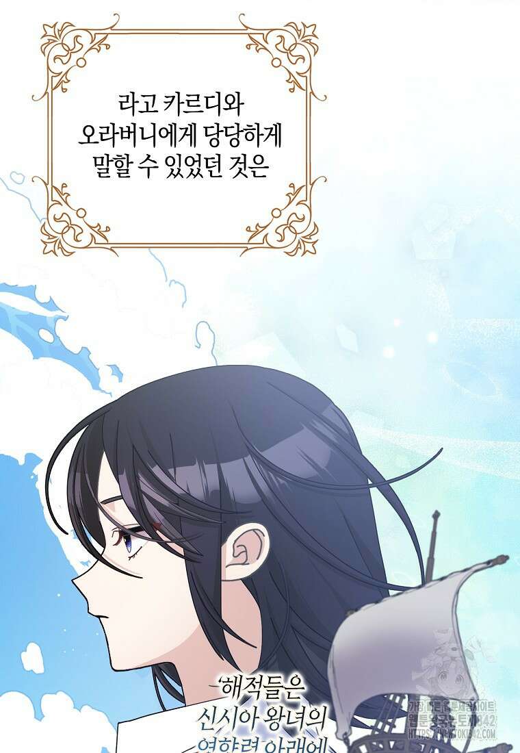 남편님, 다시 결혼해 주세요! 87화 3