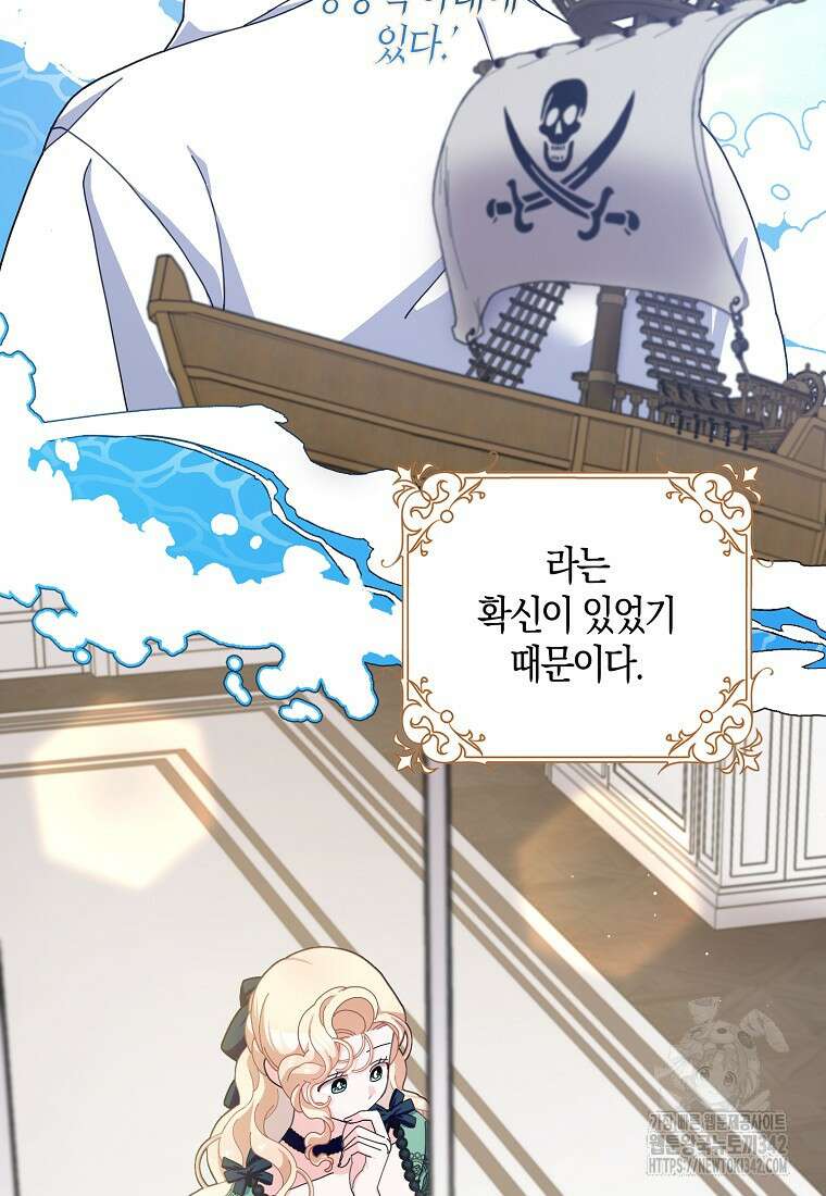 남편님, 다시 결혼해 주세요! 87화 4