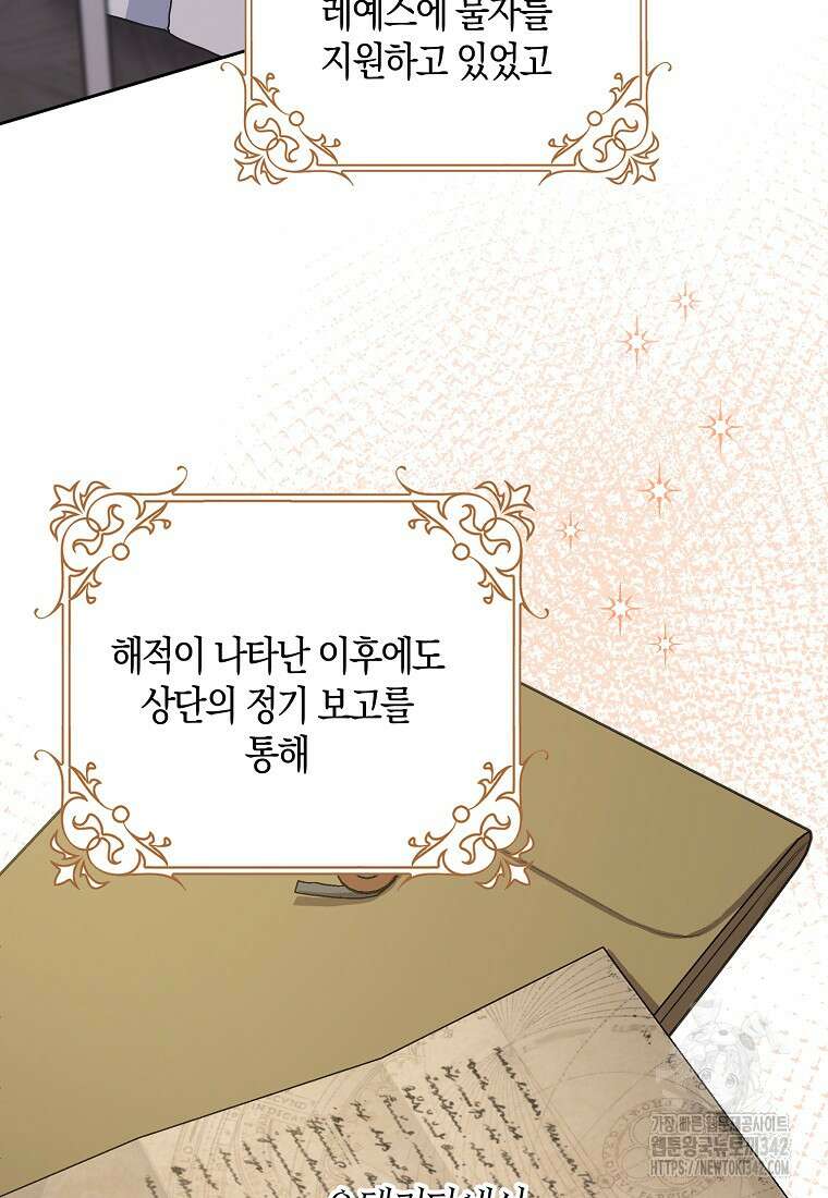남편님, 다시 결혼해 주세요! 87화 6