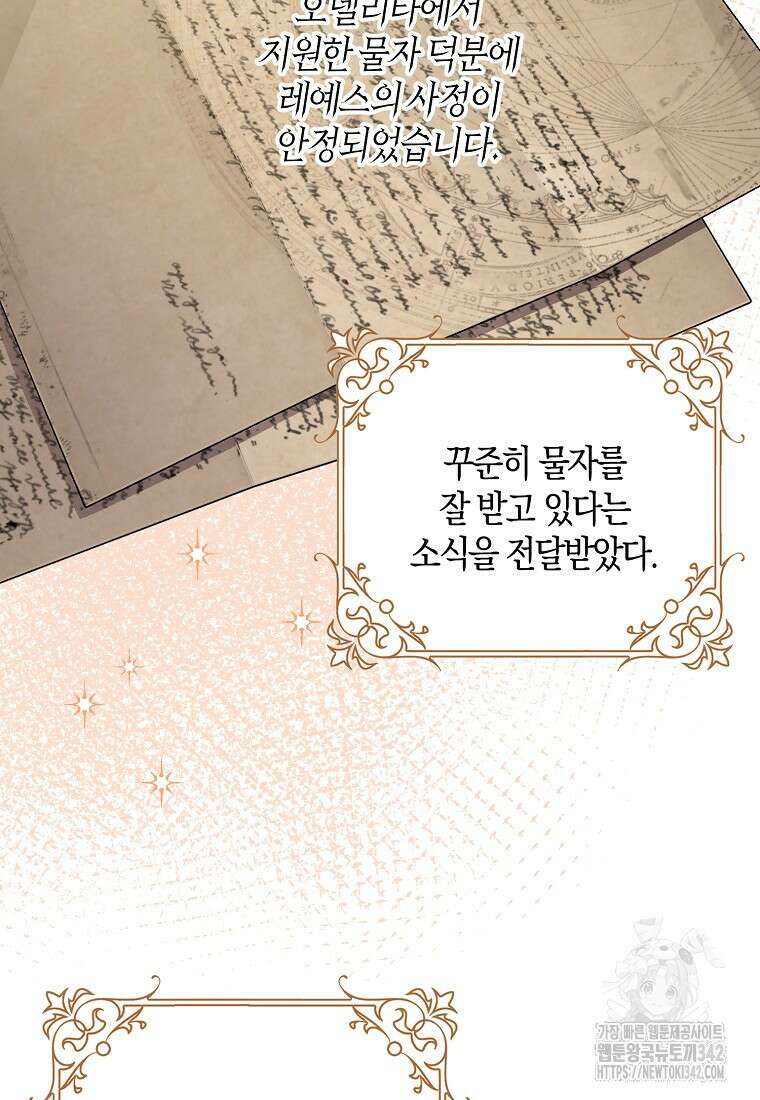 남편님, 다시 결혼해 주세요! 87화 7