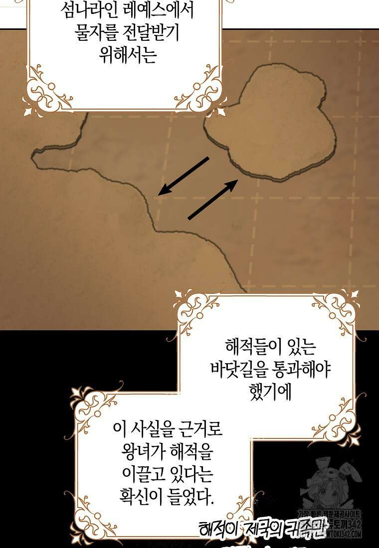 남편님, 다시 결혼해 주세요! 87화 8