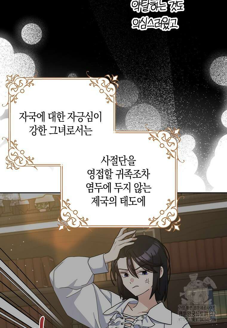 남편님, 다시 결혼해 주세요! 87화 9