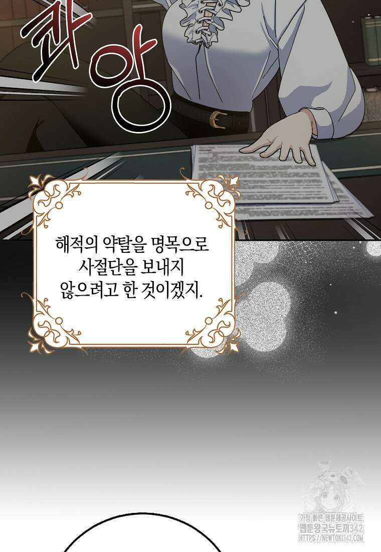 남편님, 다시 결혼해 주세요! 87화 10