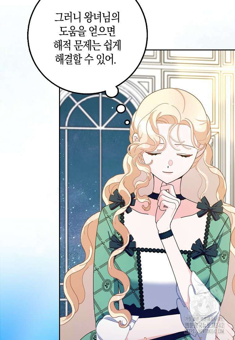 남편님, 다시 결혼해 주세요! 87화 11