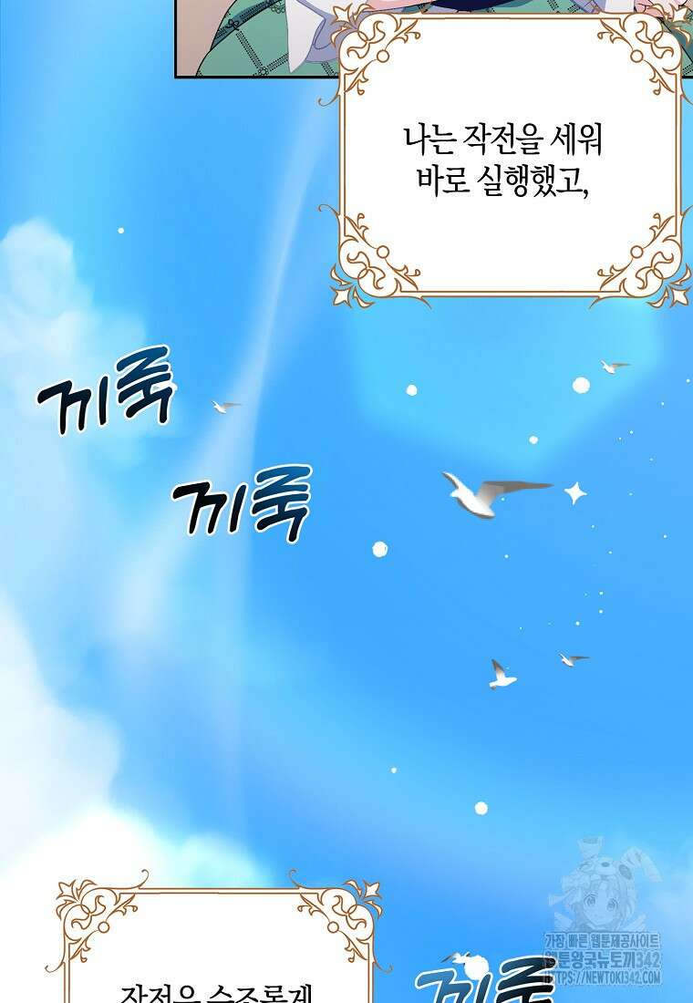 남편님, 다시 결혼해 주세요! 87화 12