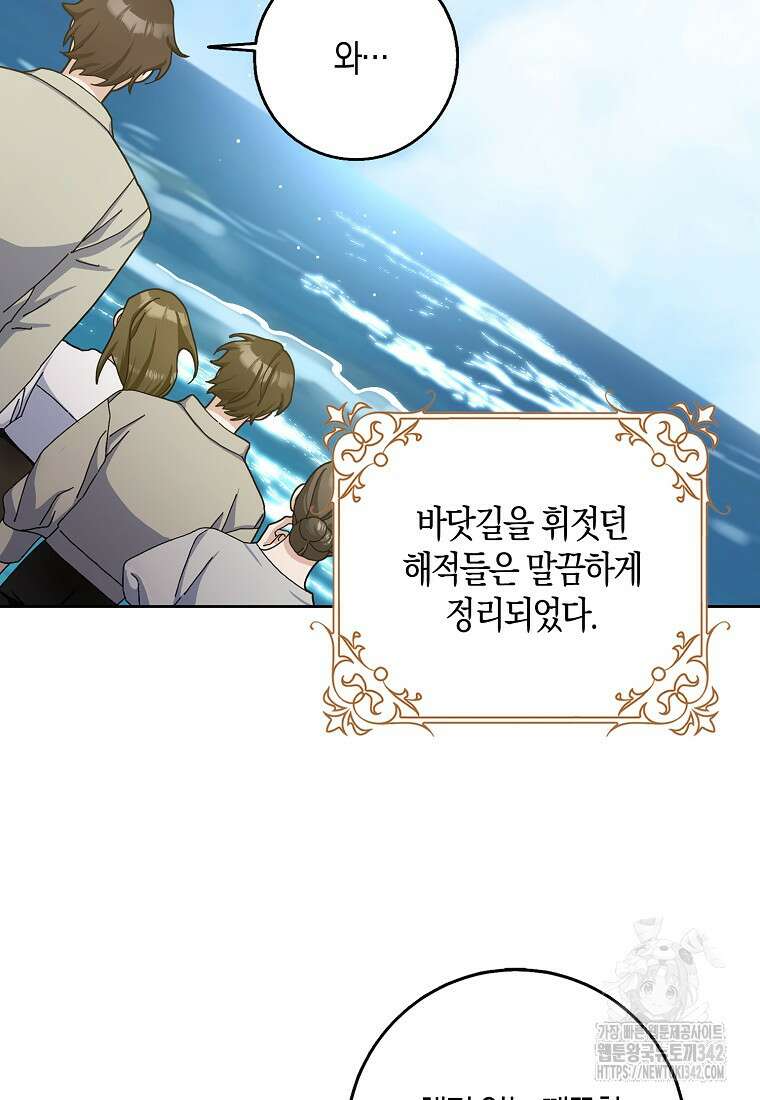 남편님, 다시 결혼해 주세요! 87화 14