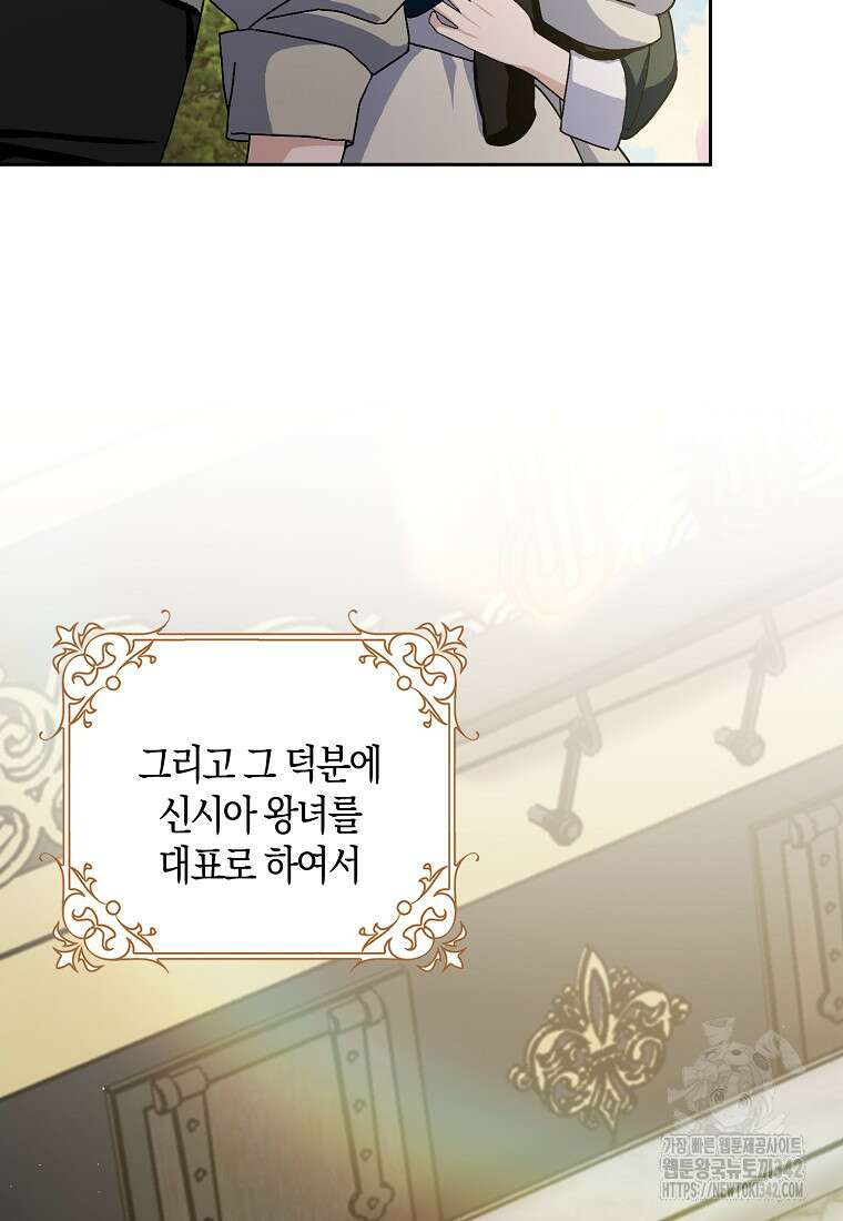 남편님, 다시 결혼해 주세요! 87화 16