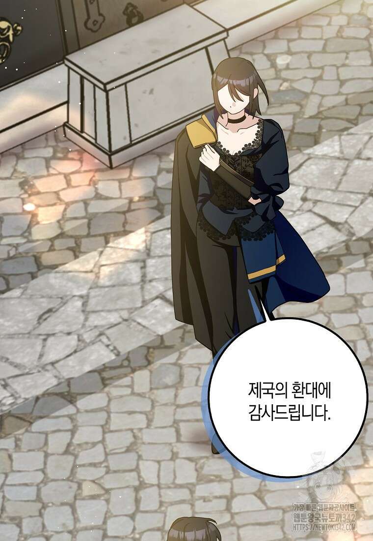 남편님, 다시 결혼해 주세요! 87화 17