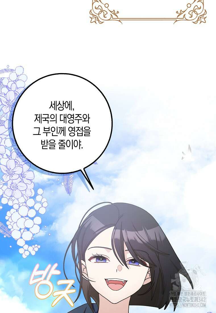 남편님, 다시 결혼해 주세요! 87화 19
