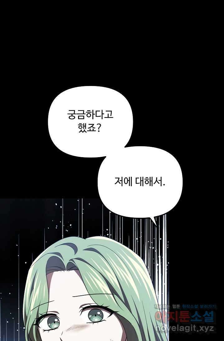 공포게임 조연인데요, 죽이지 마세요 55화 1