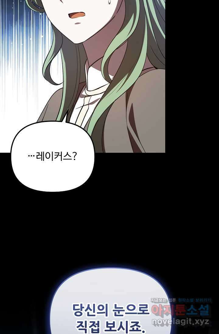 공포게임 조연인데요, 죽이지 마세요 55화 2