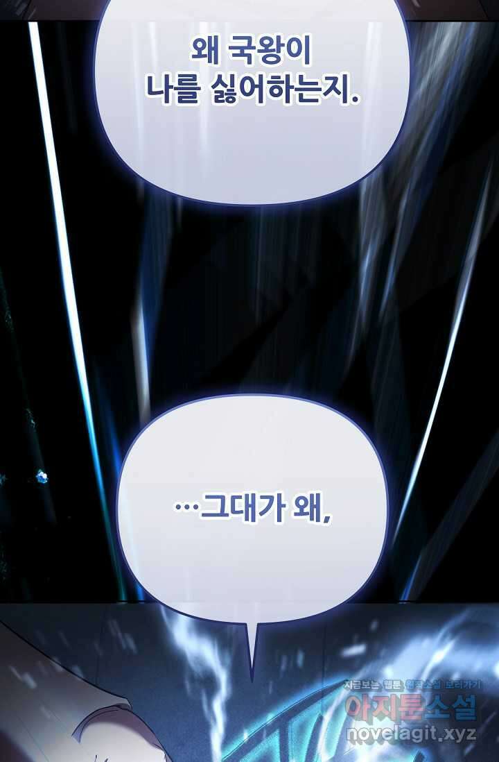 공포게임 조연인데요, 죽이지 마세요 55화 4