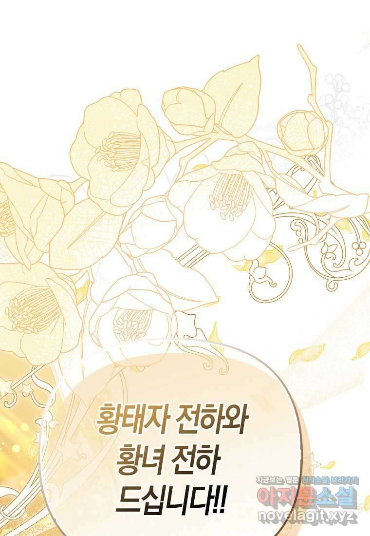 모두의 황녀님 54화 1