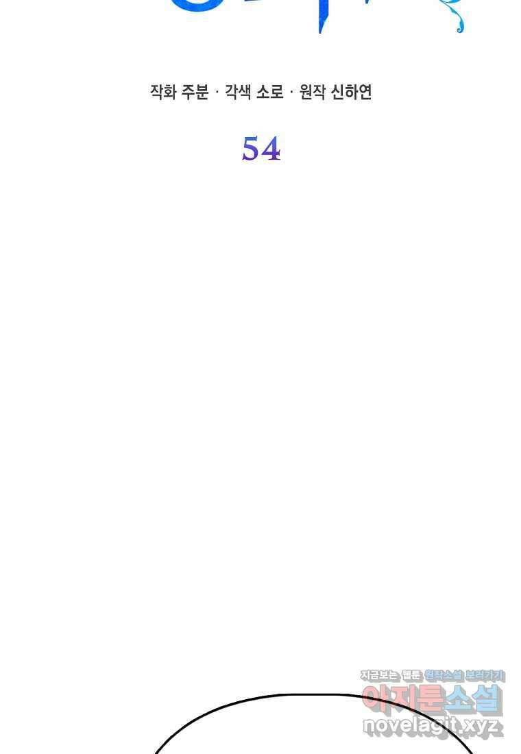 모두의 황녀님 54화 5