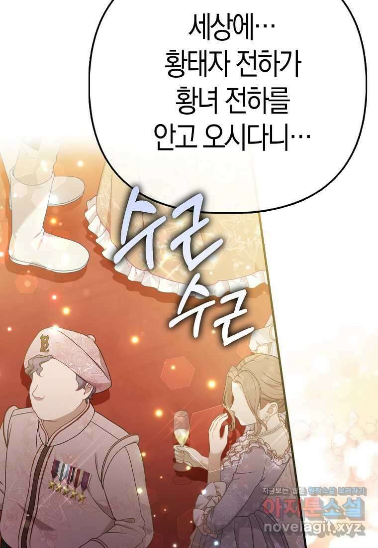 모두의 황녀님 54화 6