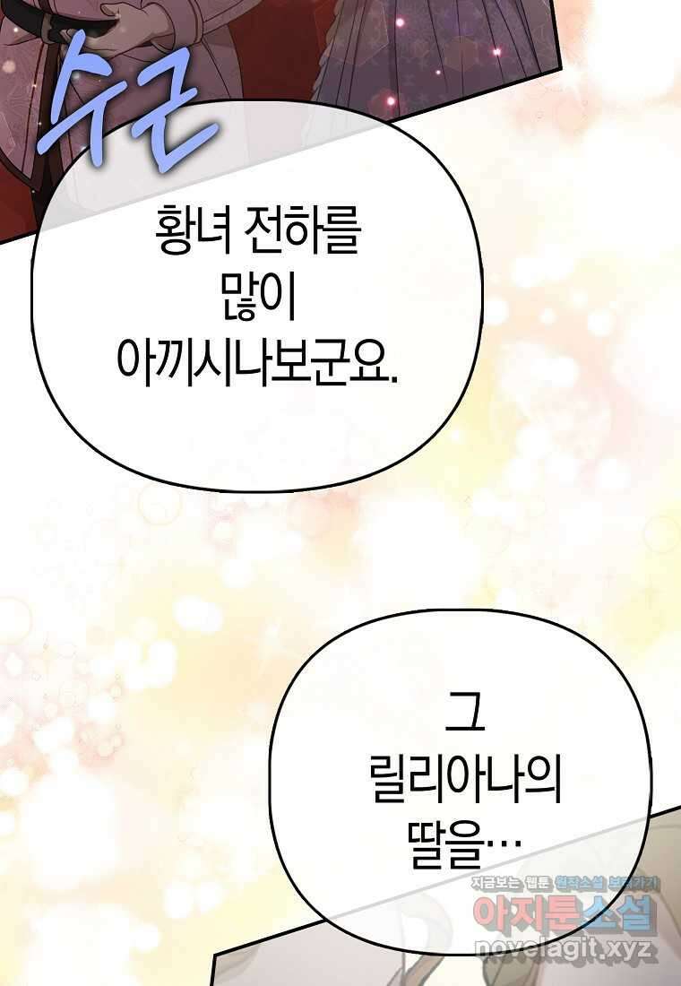 모두의 황녀님 54화 7