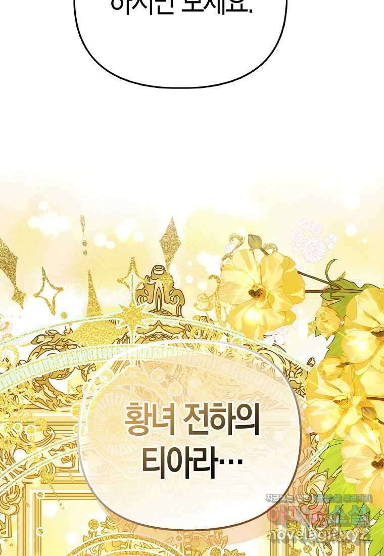 모두의 황녀님 54화 9