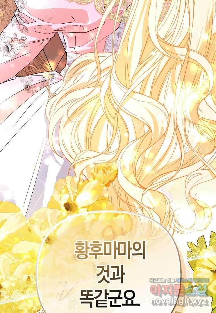 모두의 황녀님 54화 11